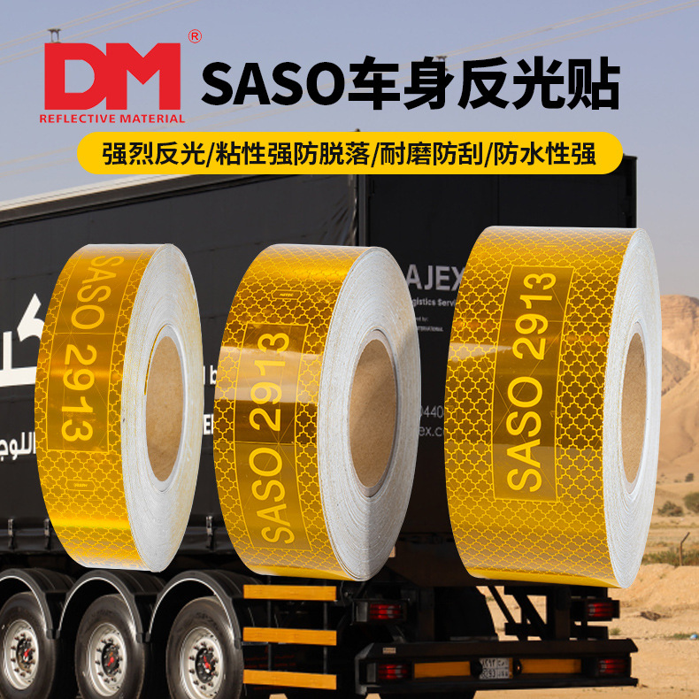 DM道明沙特镀铝膜反光车贴SASO黄色反光膜超强级微棱镜晶彩格