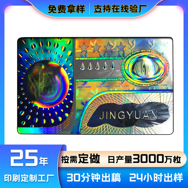 定做光刻版3D立体猫眼镭射卷筒激光防伪标签一次性全息防伪标印刷