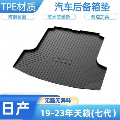 Trunk Mat, Nissan Sylphy, Qashqai, Teana - 2019-2024-teana-7th-generation-shipped-flat-without-folding-or-rolling