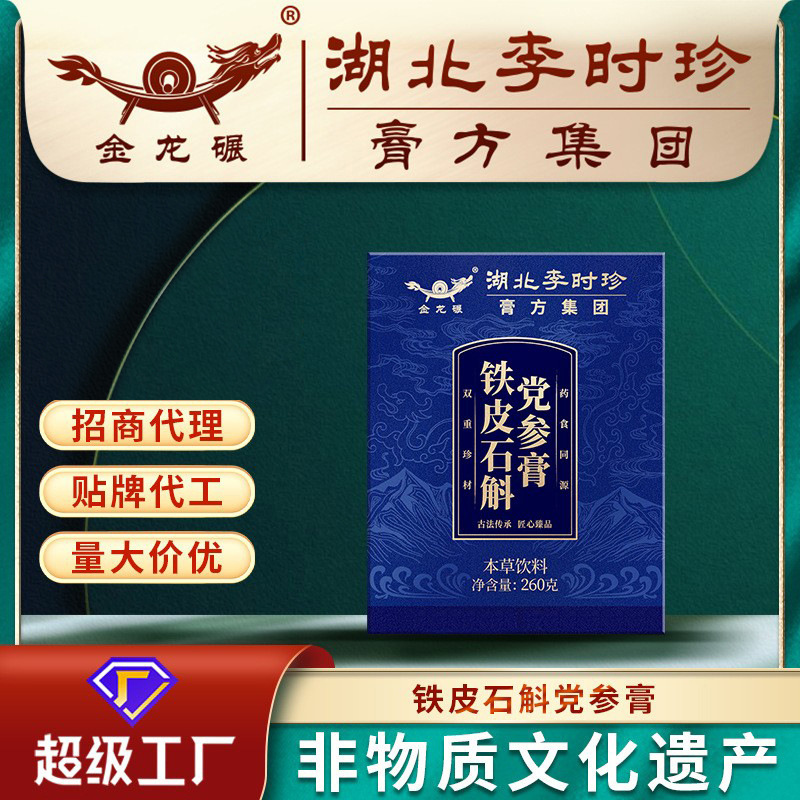 湖北李時珍ブリキ石gok党参膏非遺品工芸清潤滋補膏卸売りブランド加工|undefined