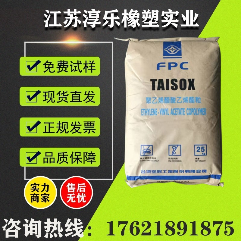 EVA 台湾台塑7470M 高流动 高韧性 热熔级 发泡级鞋材 电线电缆级