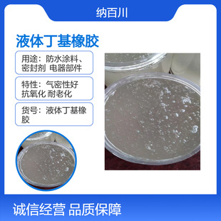 Liquid Butyl Rubber Watertightness Airtightness Encapsulation Adhesive Material Adhesive