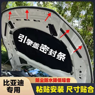 Noise Reduction and Silent Strip, Vehicle Sealing Strip - exclusively-for-byd-hood-sealing-stripdouble-layer-thickening-5m-long-hood
