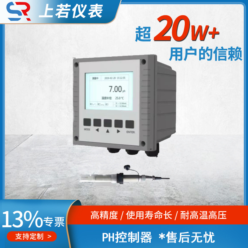 工业污水处理器 在线PH控制器 酸碱度值测试仪 orp电极传感器PH计