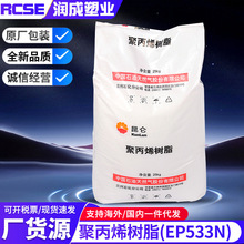 聚丙烯树脂（EP533N）兰州石化PP聚丙烯树脂颗粒原料新料EP533N