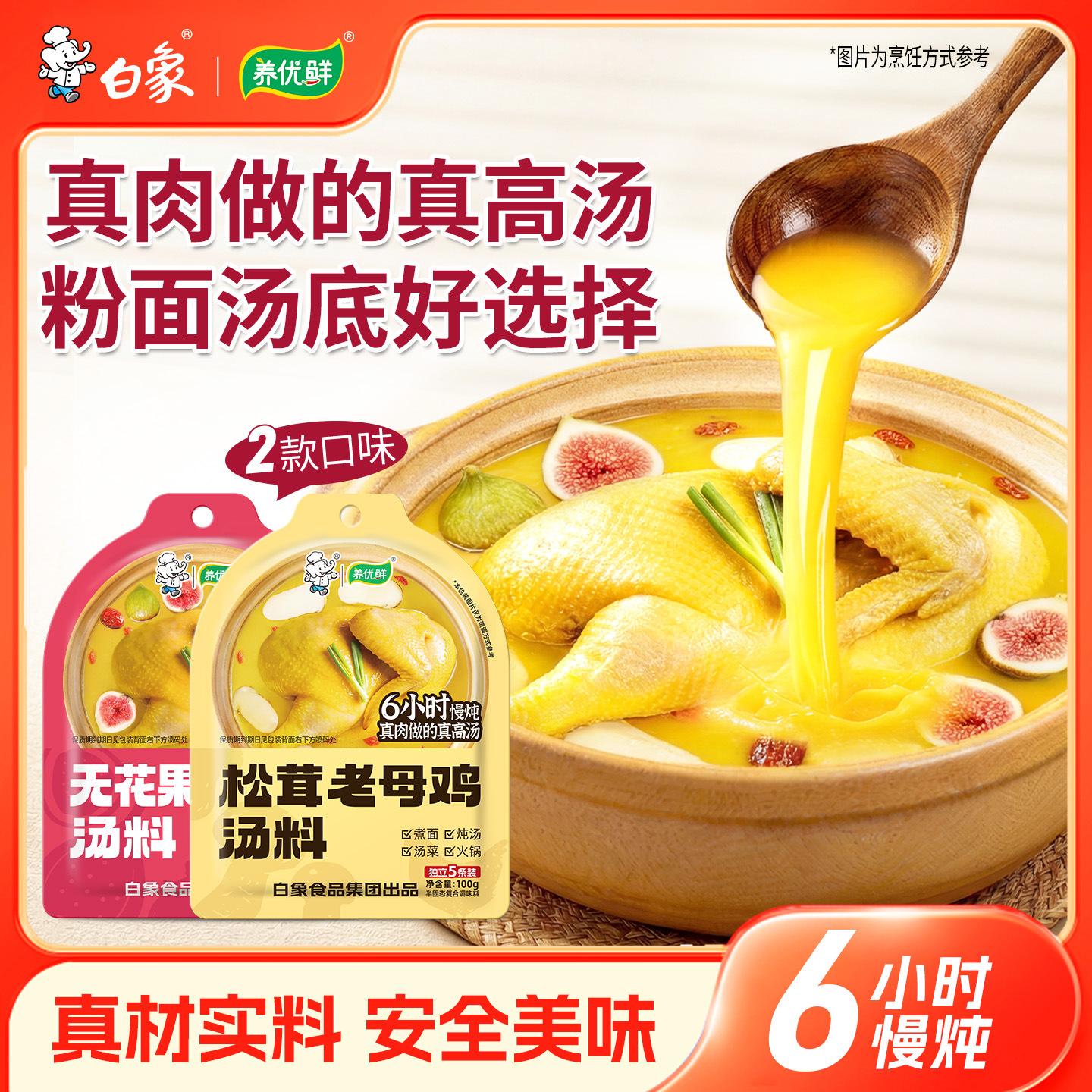 白象老母鸡汤松茸无花果汤底调味料包高汤浓汤宝煲汤炖汤煮汤鸡汤