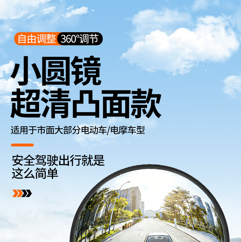 Electric Vehicle Motorcycle Fisheye Wide-Angle Rearview Mirror Convex Mirror Large Field of View High-Definition Rearview Mirror Universal Reflector