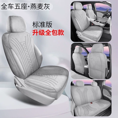 Modelə uyğun (Original) oturacaq örtükləri car seat covers, suitable for - upgraded-version-standard-edition-oatmeal-gray-26-models-of-byd-seagull