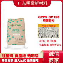 gpps泰国石化gp150塑胶原料颗粒透明注塑食品接触透苯食品级认证