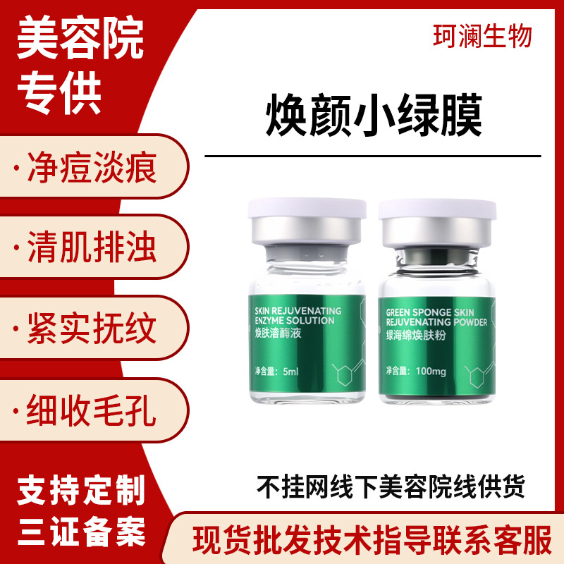 海绵微针美容院专用面部护理海藻骨针护肤品套盒专业院线小绿膜