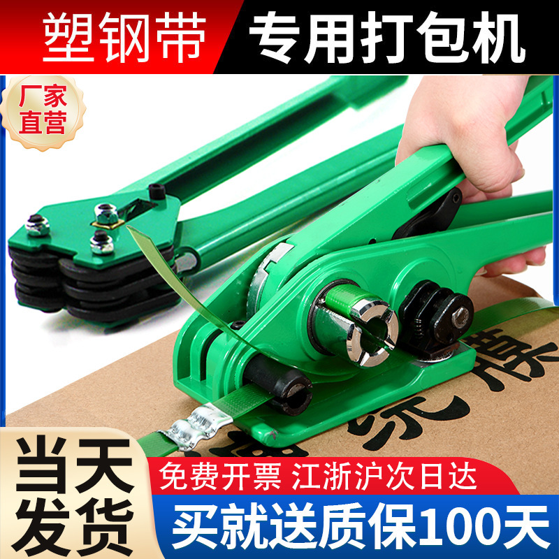 Packing Machine Strapping and Tightening Integrated Manual Strapping Machine Pliersppet Plastic Steel Strapping Straps Manual Tensioner