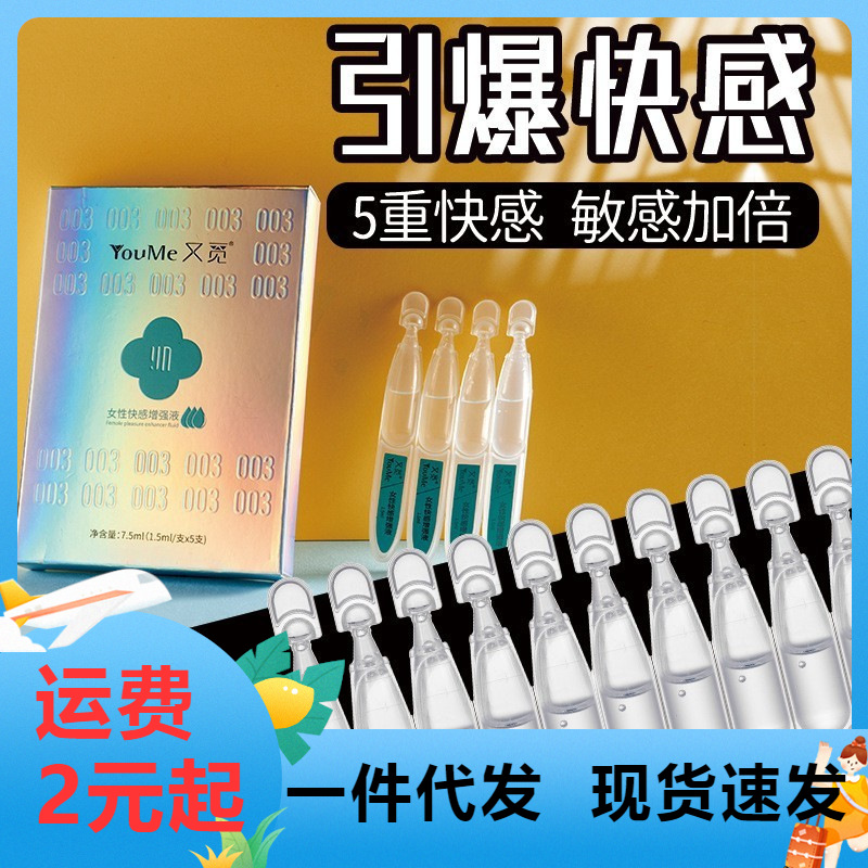 又觅瞬潮3代加强版女用快感外用成人情趣用品快感液（次抛型）