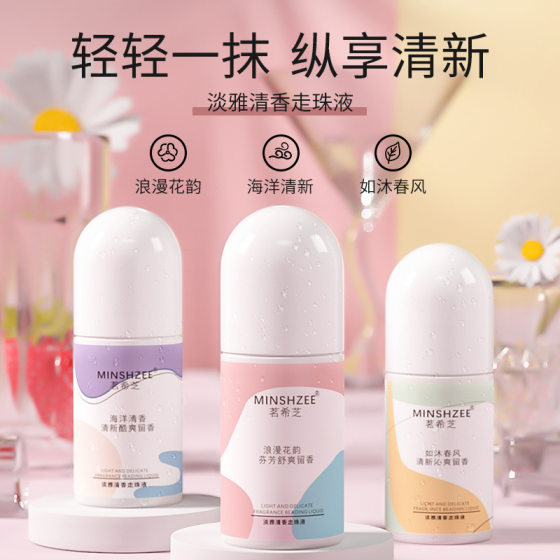 Ming Xizhi Walking Beads Liquid Female Antiperspirant Male Underarm Lasting Fragrance Body Perfume Ball Walking Beads Whole Body