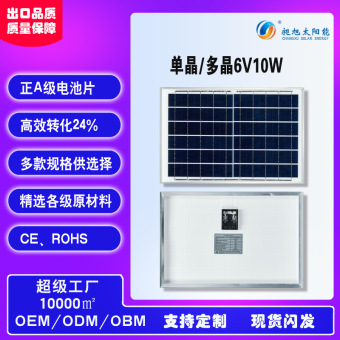 批发定制太阳能板光伏板组件10w/6v可充电单晶多晶硅太阳能电池板