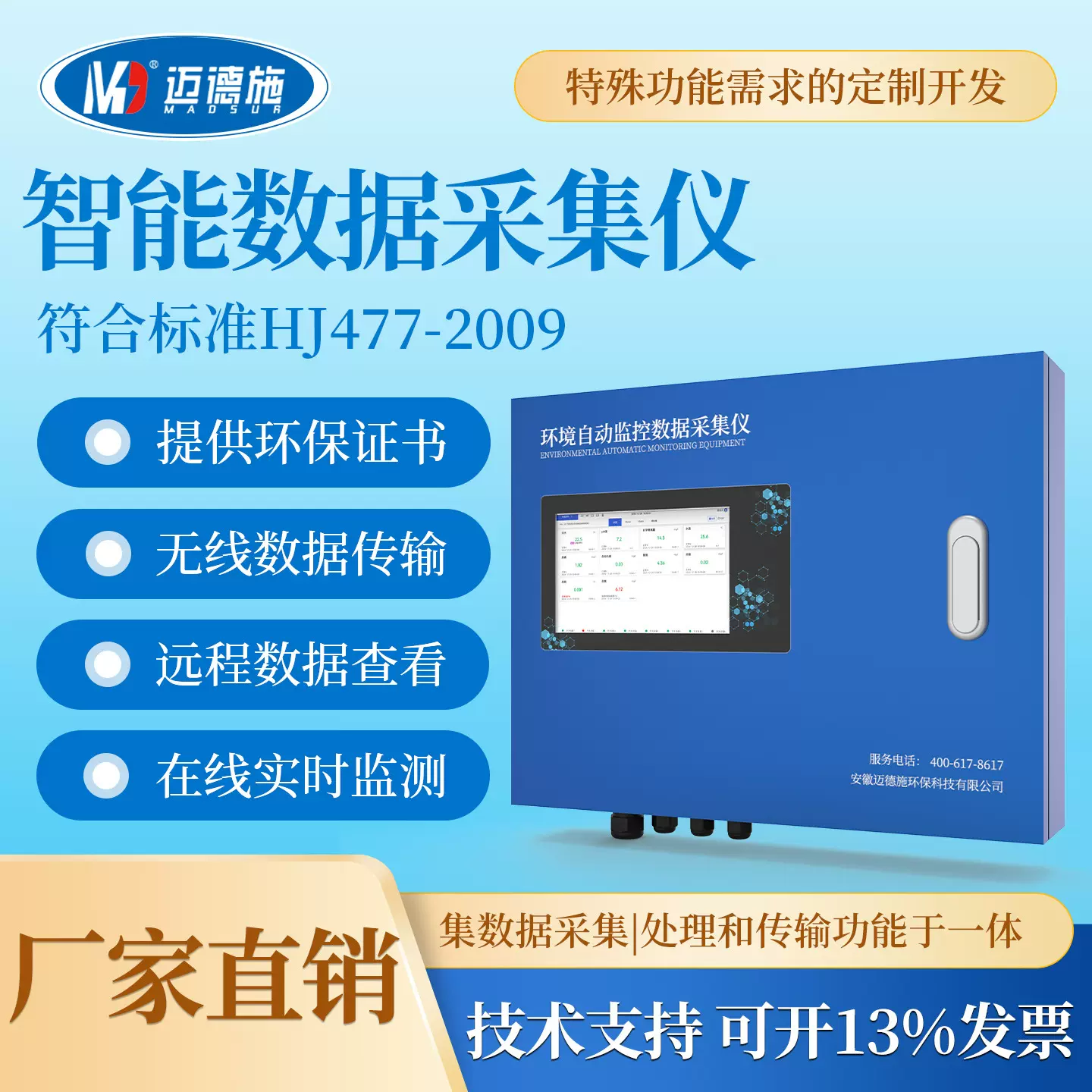 迈德施数采仪环保数据采集仪监测数据采集RTU自动上传4G远程传输