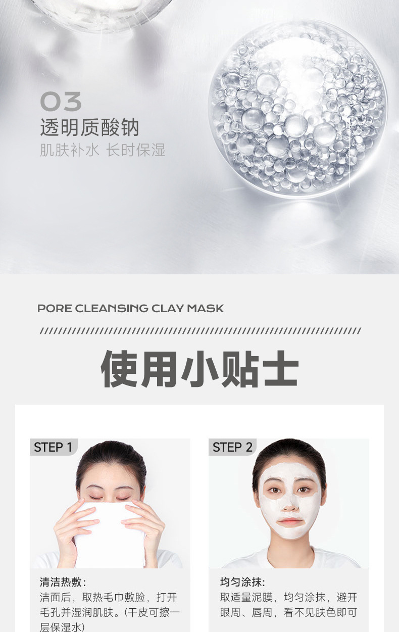 毛孔清洁泥膜详情_08.jpg