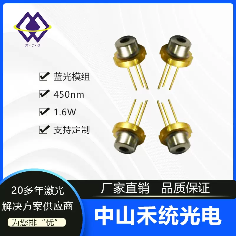 450nm 1.6W欧司朗蓝光激光二极管激光灯发光管激光LD半导体激光管
