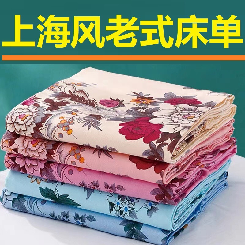 斜纹老式床单加厚国民被单上海传统床单夏单双人老人单件印花|undefined