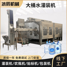桶装水灌装设备矿泉水灌装机大桶水生产线五加仑回收桶高精度