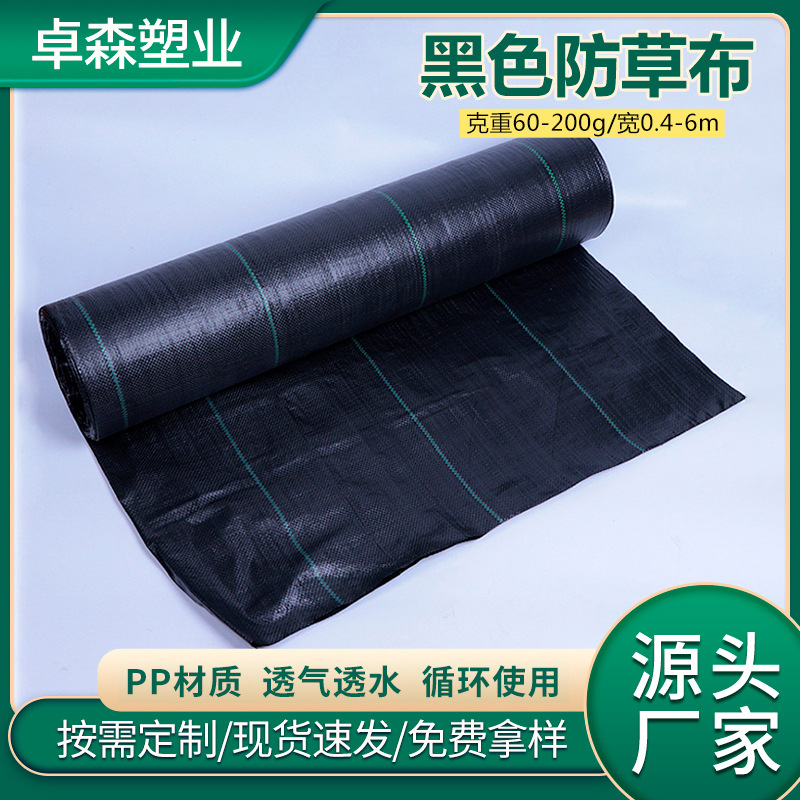 现货批发农用黑色塑料盖草布防老化农用园艺除草布透水透气抑草布