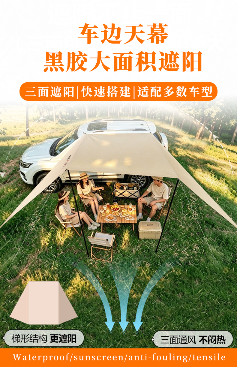 Outdoor self-driving car side awning, waterproof and sun-resistant car side canopy tent, custom camping equipment