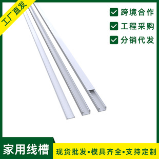 Shenzhen manufacturers flame retardant open-mounted trunking hidden wire artifact home decoration PVC plastic profile wire management wiring trunking