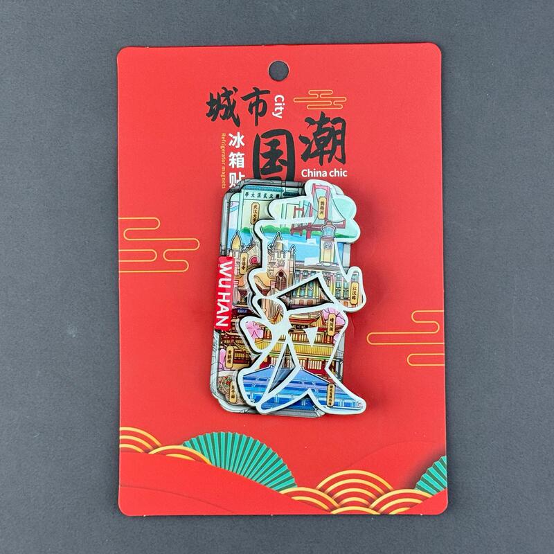武汉冰箱贴系列 城市国潮文创木质磁吸贴景区旅游纪念品批发|undefined