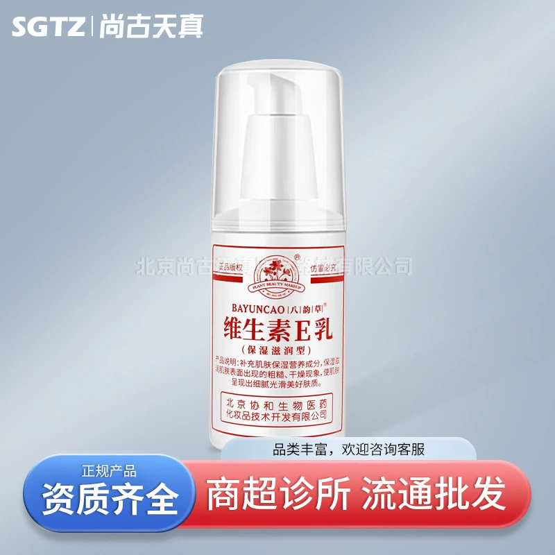 Пекин Xiehe Bayun Трава Витамин Е Молоко 100 г Оптовая Китайский Увлажняющий Крем Для Рук Витамин Молоко Для Тела