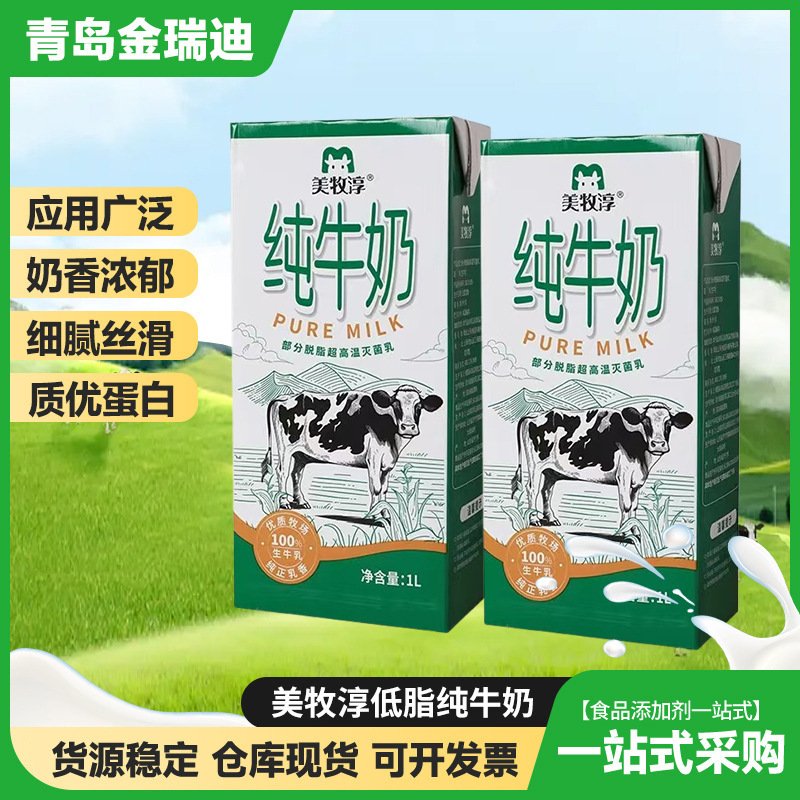 Meimu Chun Low-Fat Pure Milk 1L Whole Box Family Low-Fat Breakfast Milk Coffee Milk Tea Shop Latte Art Commercial Raw Materials Meimu Chun Low-Fat Pure Milk 1L Whole Box Family Low-Fat Breakfast Milk Coffee Milk Tea Shop Latte Art Commercial Raw Materials