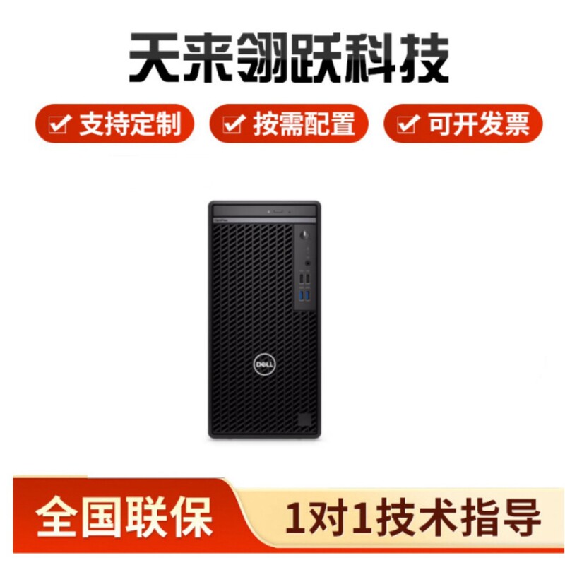 Suitable for Dell 7010/i7 12700/32G/1T/730 2G/23.8 monitor office mainframe