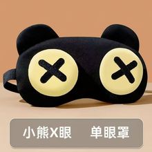 可爱搞怪眼罩男女儿童睡眠遮光透气眼罩缓解眼疲劳冷热敷眼罩遮光