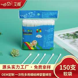婴童软袋细纸棒棉签150支一次性脱脂棉婴儿耳朵清洁宝宝双头棉棒
