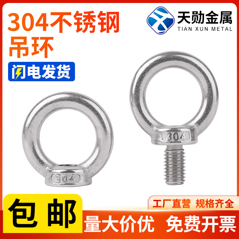 304 stainless steel lifting ring nut screw bolt lifting ring screw nut M3M4M5M6M8M10-M36 304 stainless steel lifting ring nut screw bolt lifting ring screw nut M3M4M5M6M8M10-M36