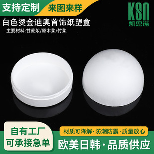 Jewelry pulp box white dry pressing process pulp box jewelry jewelry box easy to degrade bagasse paper plastic manufacturers