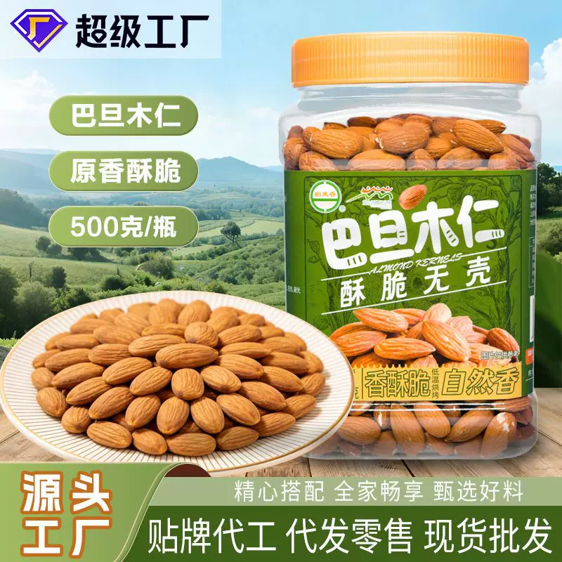 鹤来香巴旦木仁500g原味坚果大杏仁扁桃仁干果零食罐装烘焙用批发