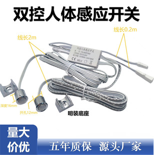 Xingyaokang Infrared Human Body Induction DC5V12V24V Bedside Cabinet Bathroom Cabinet Suspension Bed SM Terminal Induction Switch