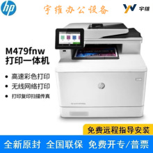 惠普M479fnw A4彩色激光有线无线打印复印扫描传真一体机正品行货