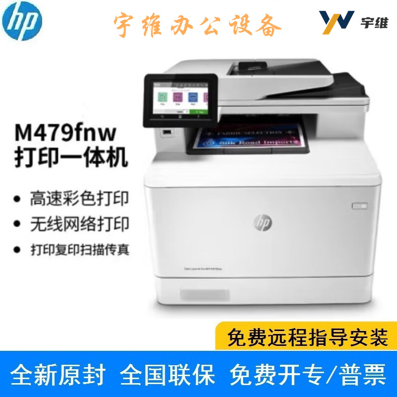 HP M479fnw A4 color láser cable inalámbrico impresor, copia, escaneo, fax todo en uno, productos genuinos