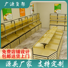 果物棚銭おばさん永輝生鮮店野菜果物棚展示台ステンレス中島棚鋼木棚