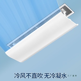 Air Conditioner Air Outlet Windshield Windshield Duct Machine Air Conditioner Grille Baffle Anti-Direct Blow Universal Air Guide Cover