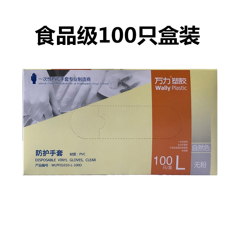 万力pvc使い捨て手袋粉なし家庭用グルメ飲食労働保護透明食品級厚い防護手袋|undefined