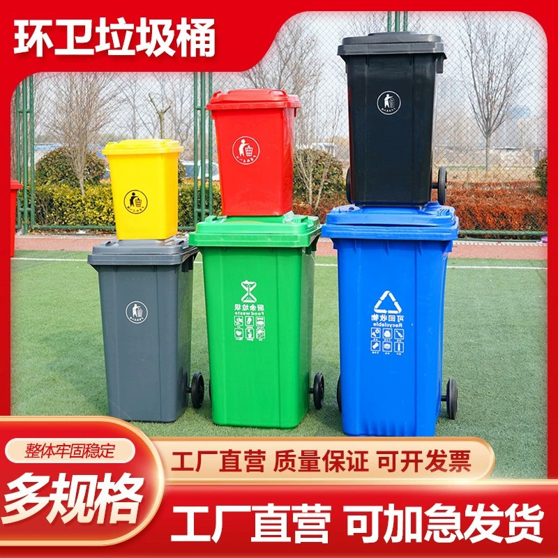 30-240L Classified Outdoor Plastic Trash Cans for Sanitation, Large Outdoor Property Management, Commercial Use, Thickened and Durable