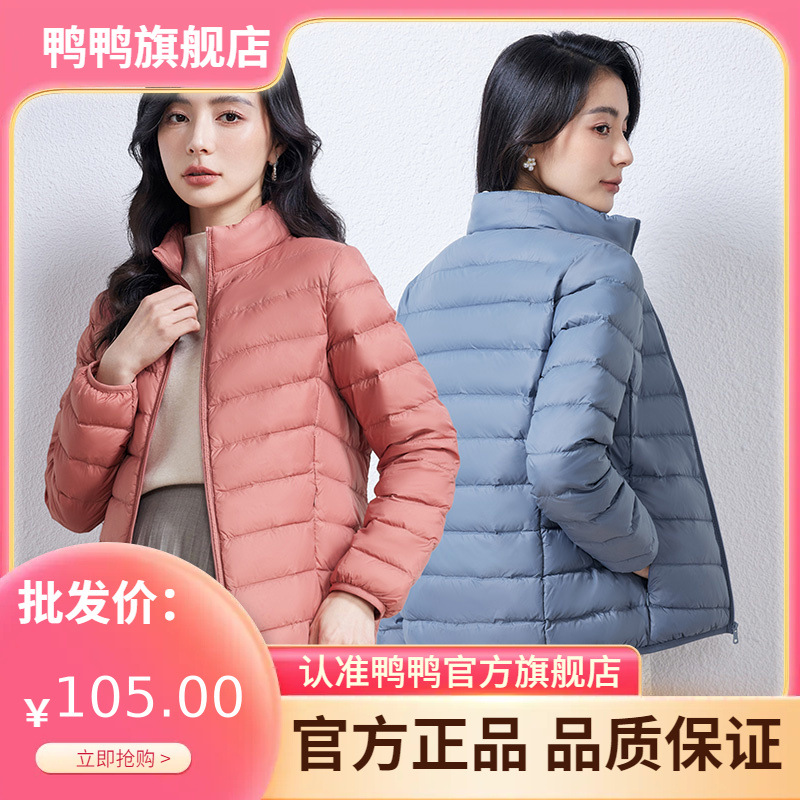 鸭鸭2025秋冬新品羽绒服轻薄款女短款立领修身90绒外套舒适上衣J