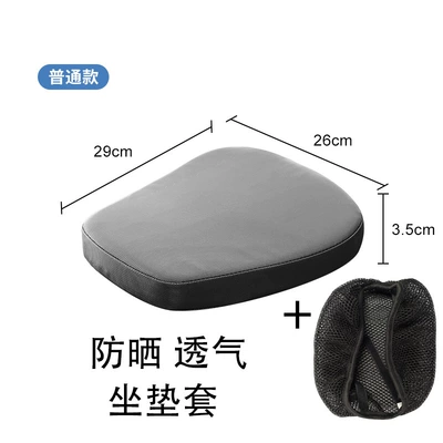 Electric car cushion Tired - small-black-three-sun-protection-cover