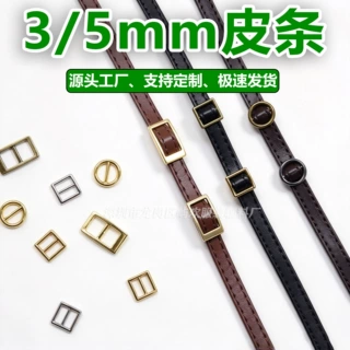 BJD娃用3mm 5mm车线皮条ob11超细皮带6分包包DIY娃娃辅料饰品配件
