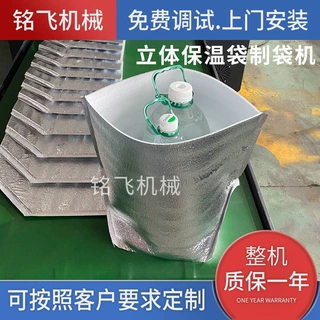 MF-800B型全自动高速立体保温袋制袋机 生鲜水果保鲜隔热袋生产机