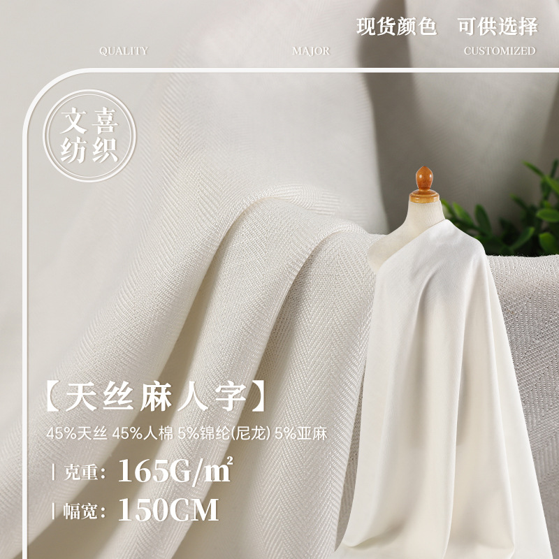 现货天丝亚麻人字斜面料 春夏女装衬衫连衣裙休闲裤莱赛尔布料