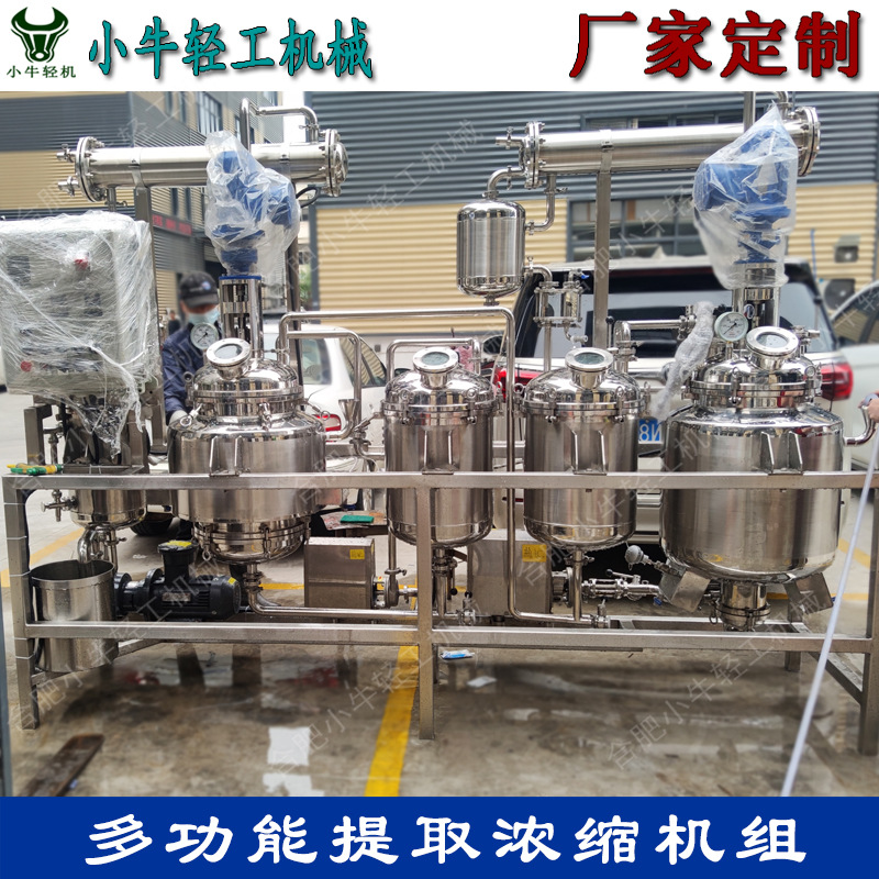 高等院校提取工艺研发多功能实验型提取浓缩设备小型提取浓缩机组