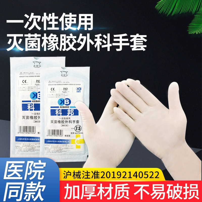Одноразовые резиновые смотровые и хирургические перчатки Shanghai Kebang, индивидуальная упаковка