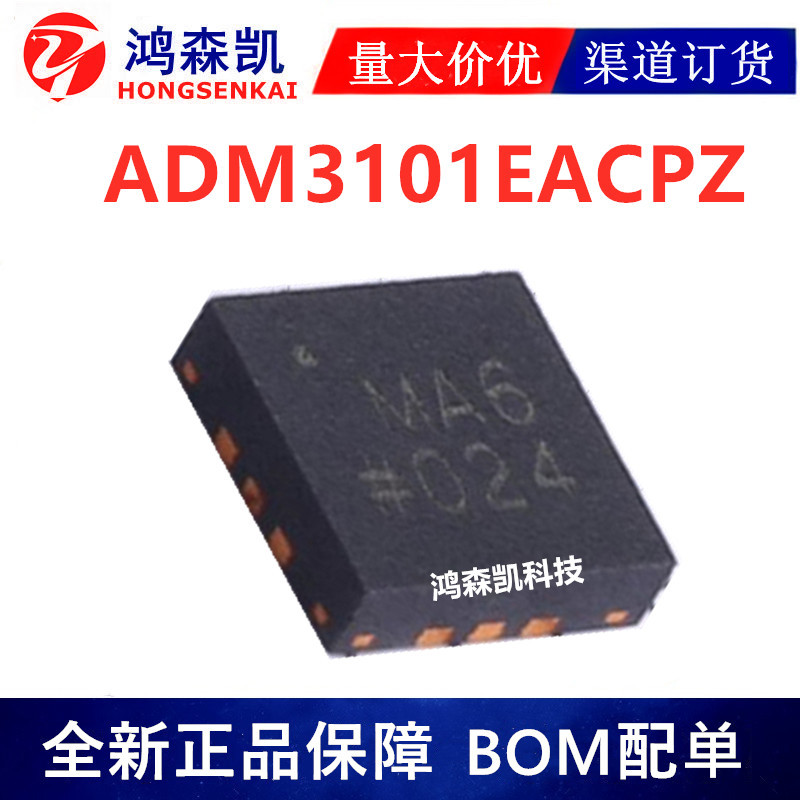 原装正品ADM3101EACPZ-REEL接口RS232芯片LFCSP-12